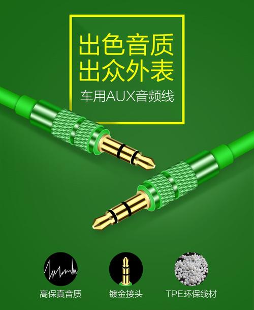 合金TPE材质音频线 公对公3.5mm AUX转接线的全面解读